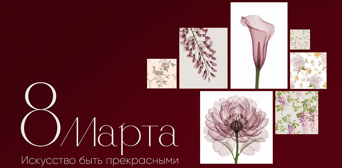 Компания LOYMINA Group поздравляет вас с праздником весны, нежности и безусловной красоты — с Международным женским днем!